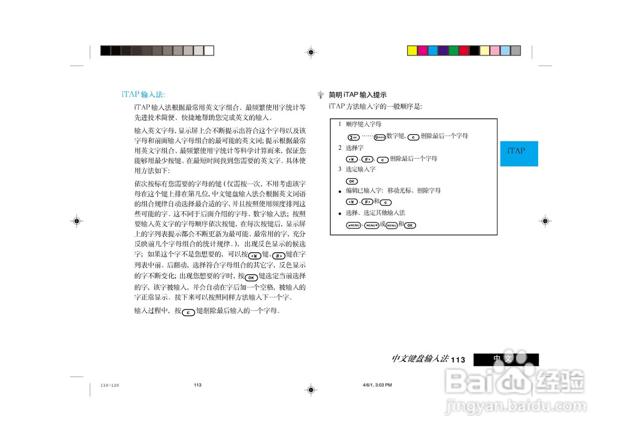 摩托罗拉LF2000手机使用说明书:[12]