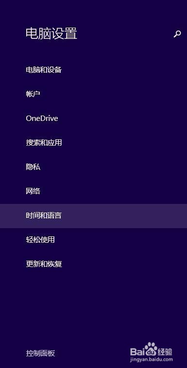 第一次怎么使用windows8
