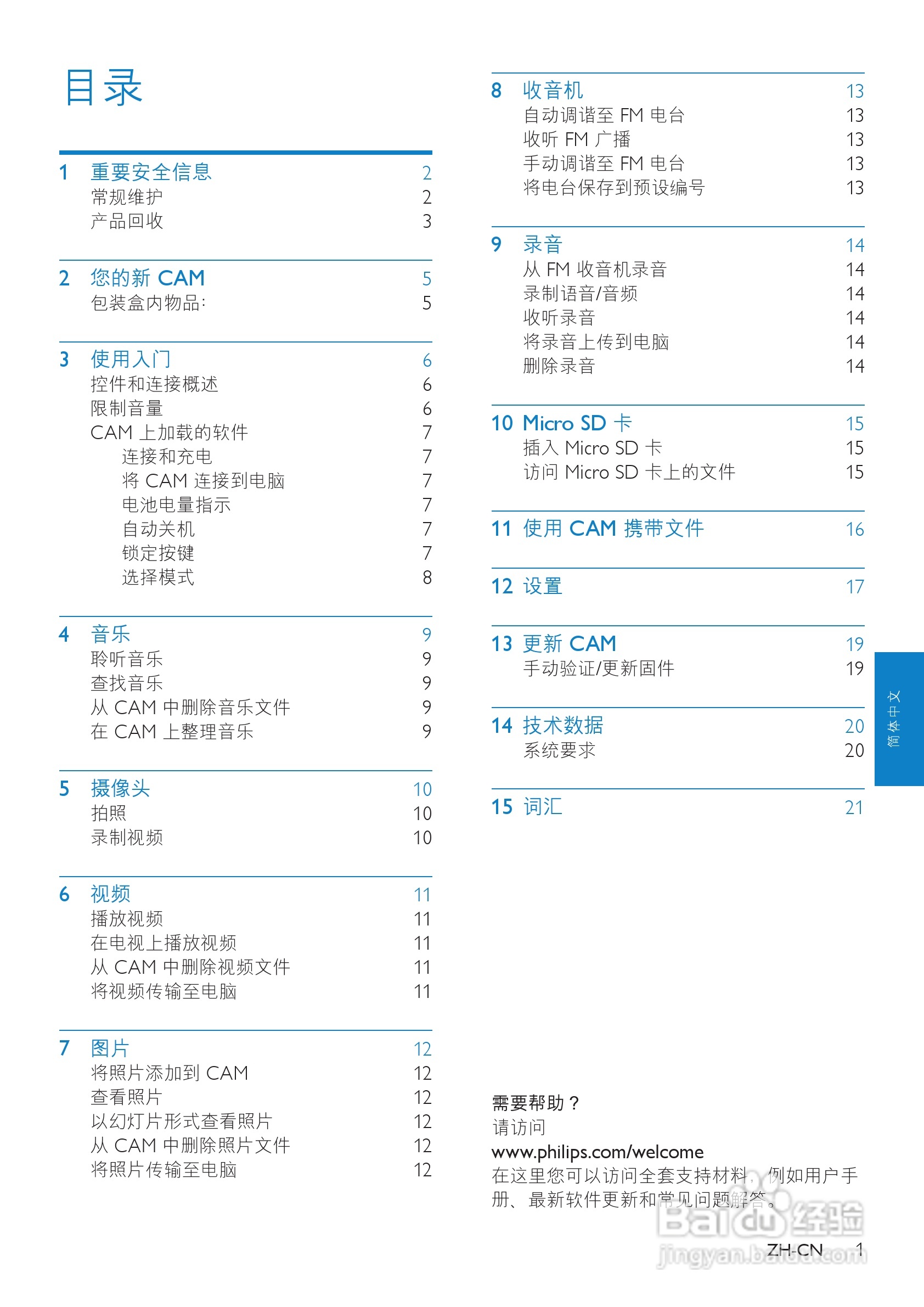 飞利浦SA2CAM04 MP4播放器使用说明书:[1]