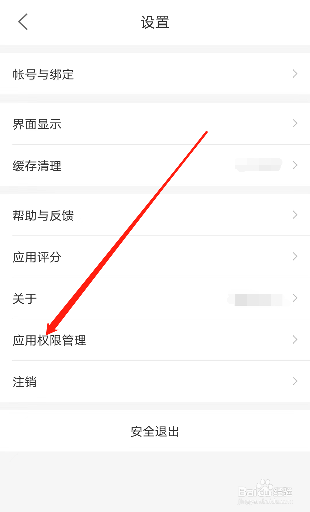 宁波地铁怎样查看应用权限管理