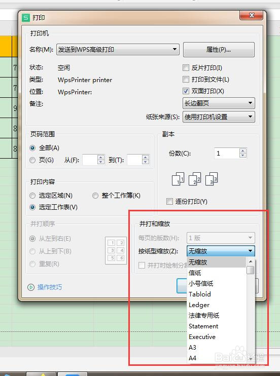 如何打印excel表?