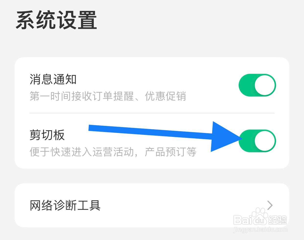 同程旅行如何开启剪切板