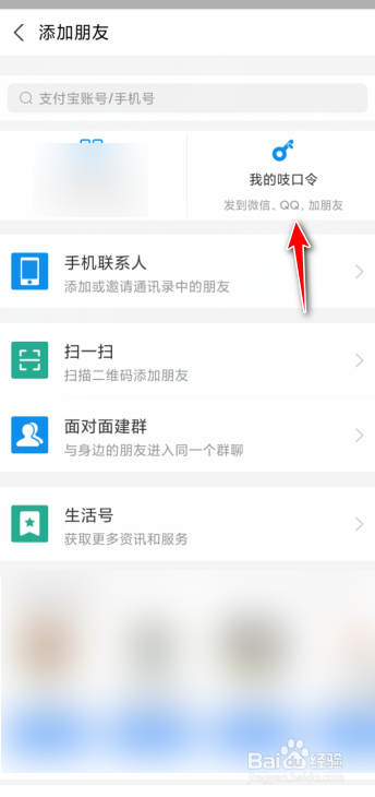 支付宝如何生成我的吱口令