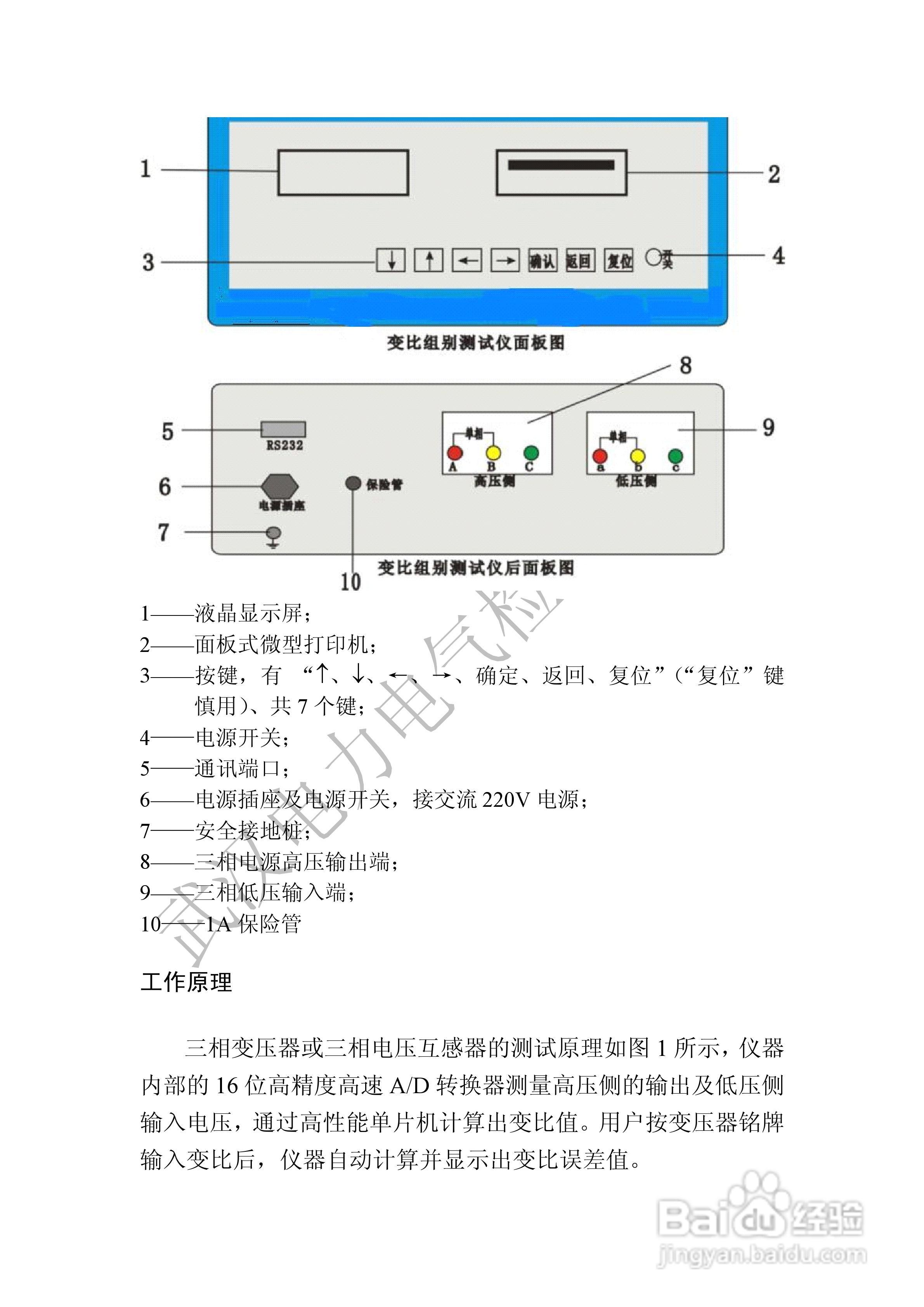 BZT-II系列变压器综合测试台使用说明书:[3]