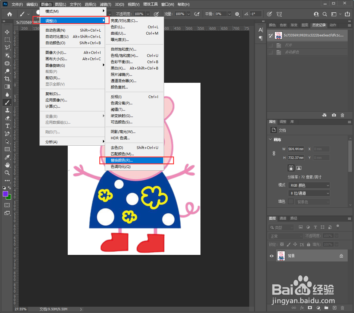 PS图片更换颜色的几种方法