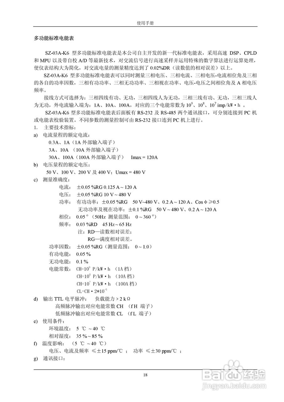 格宁YC-1893D三相电能表多功能校验装置说明书:[2]