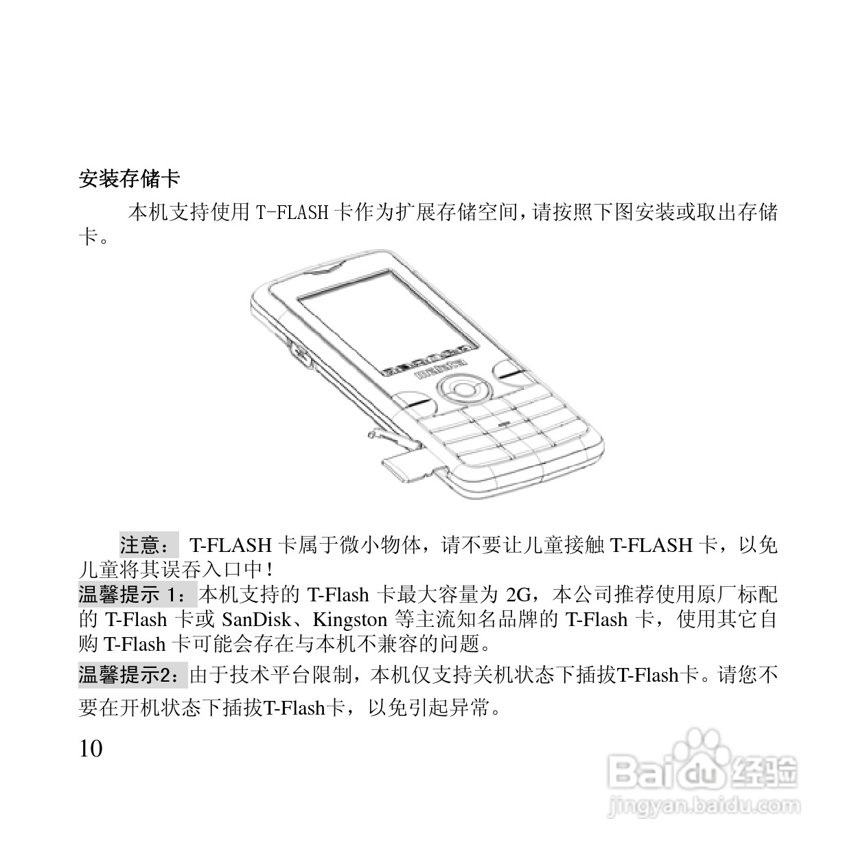 万利达MT126手机使用说明书:[1]