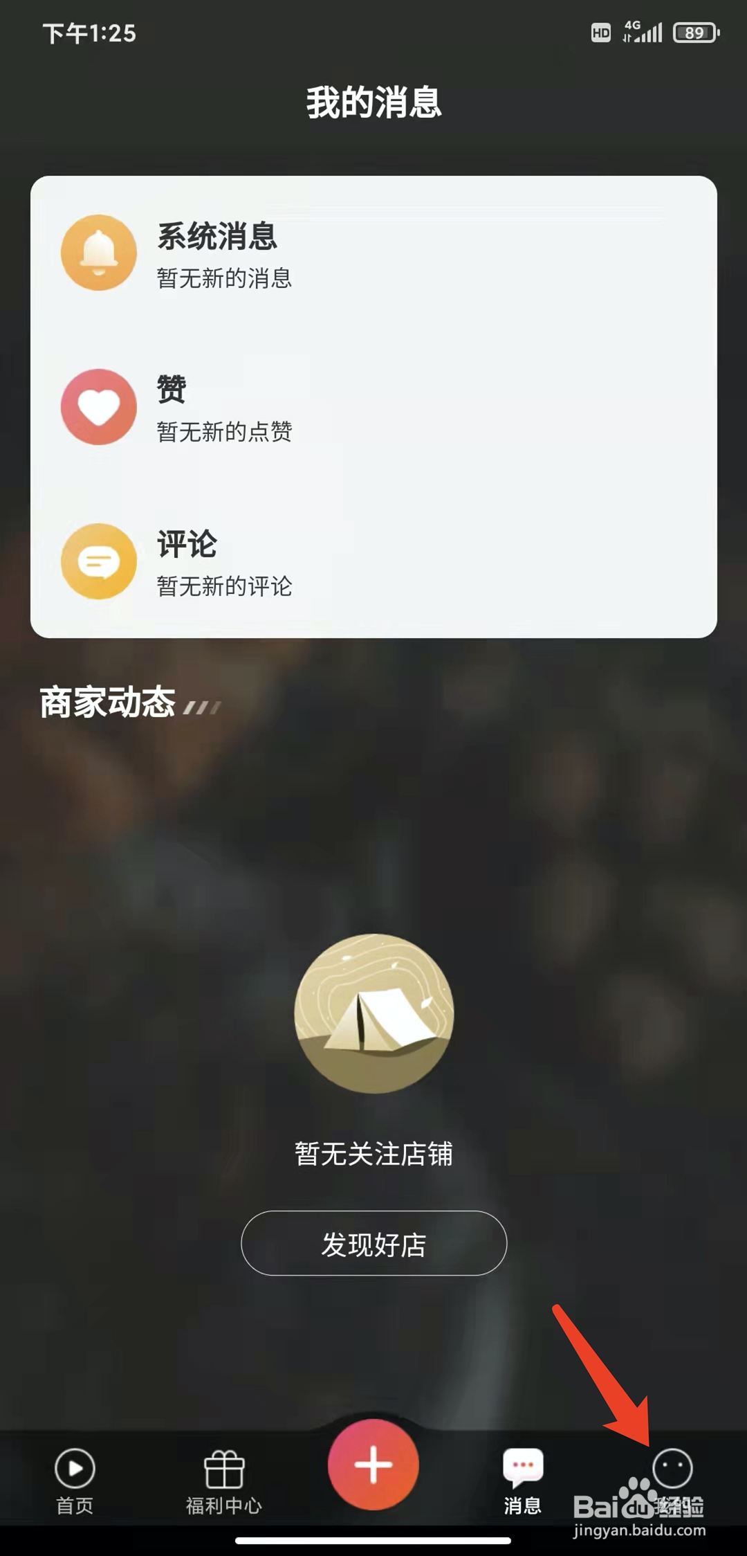 手机一店一购app怎样关闭个性化推送功能