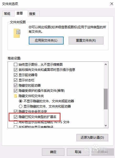 怎么把文件的扩展名显示出来？