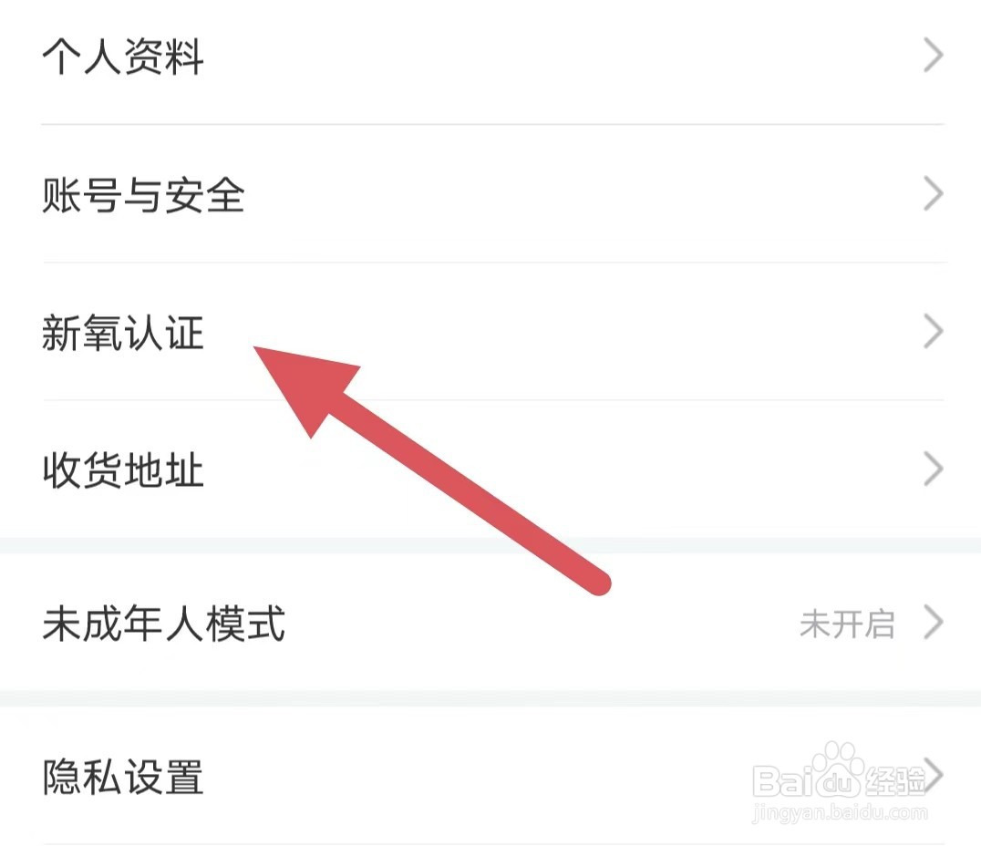 新氧医美如何查看达人认证