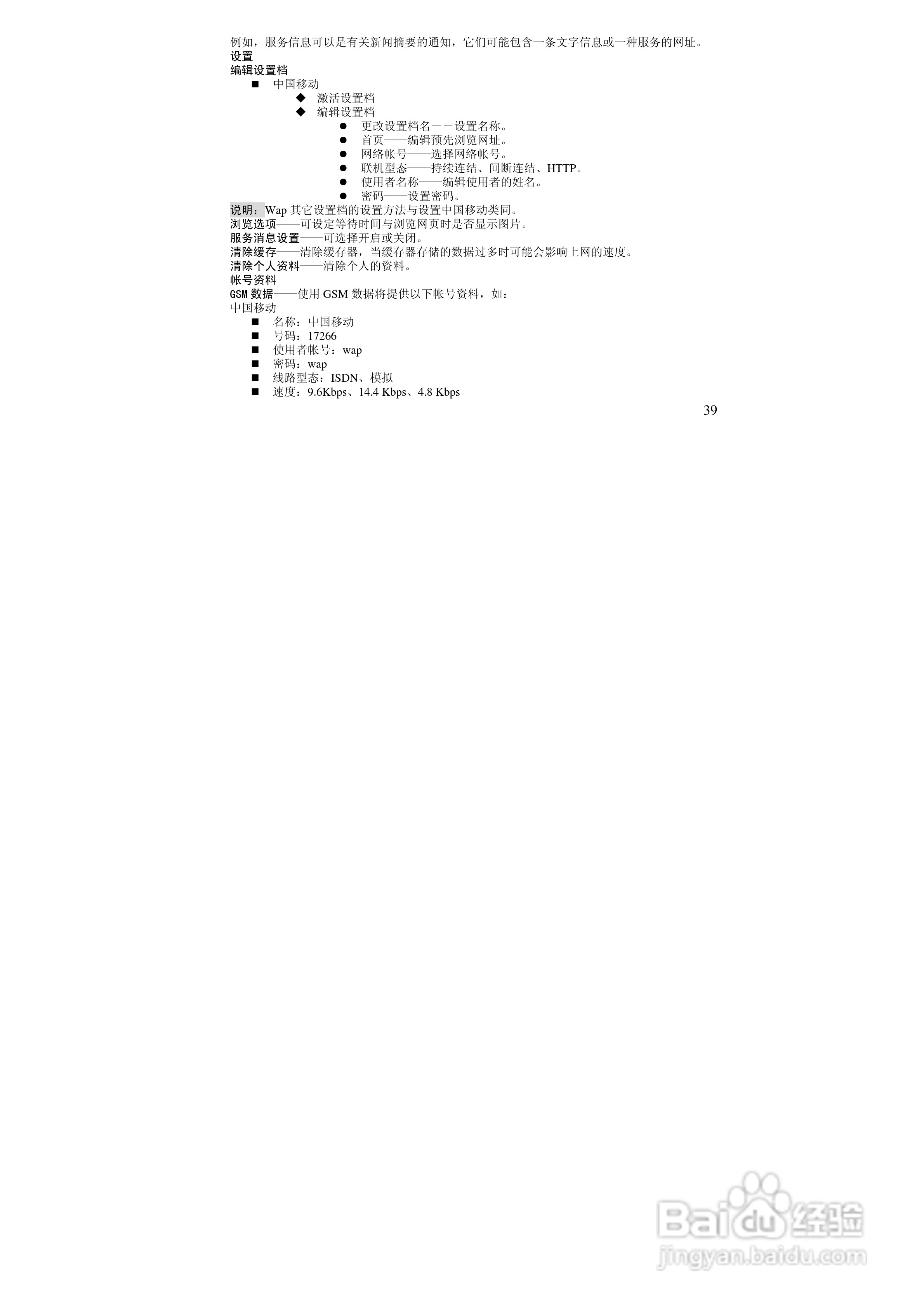 万利达ME630手机使用说明书:[4]