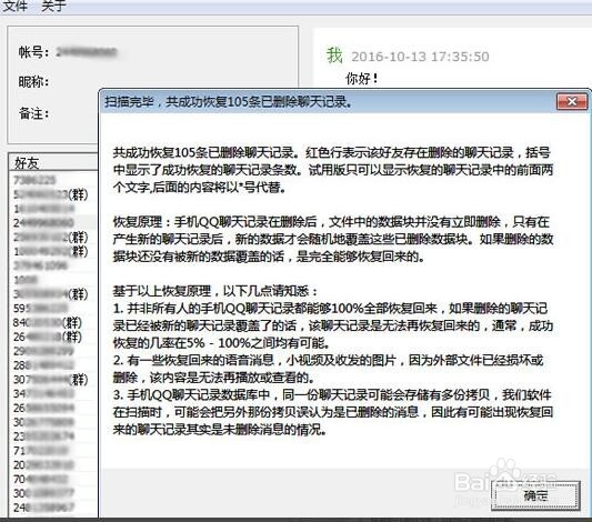 怎么将手机QQ聊天记录导出到电脑中查看