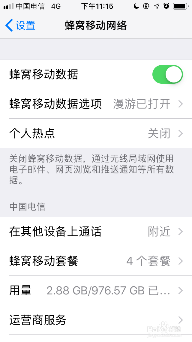 iphone开通VoLTE功能