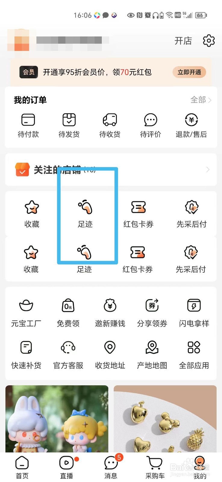 阿里巴巴浏览足迹怎么删除