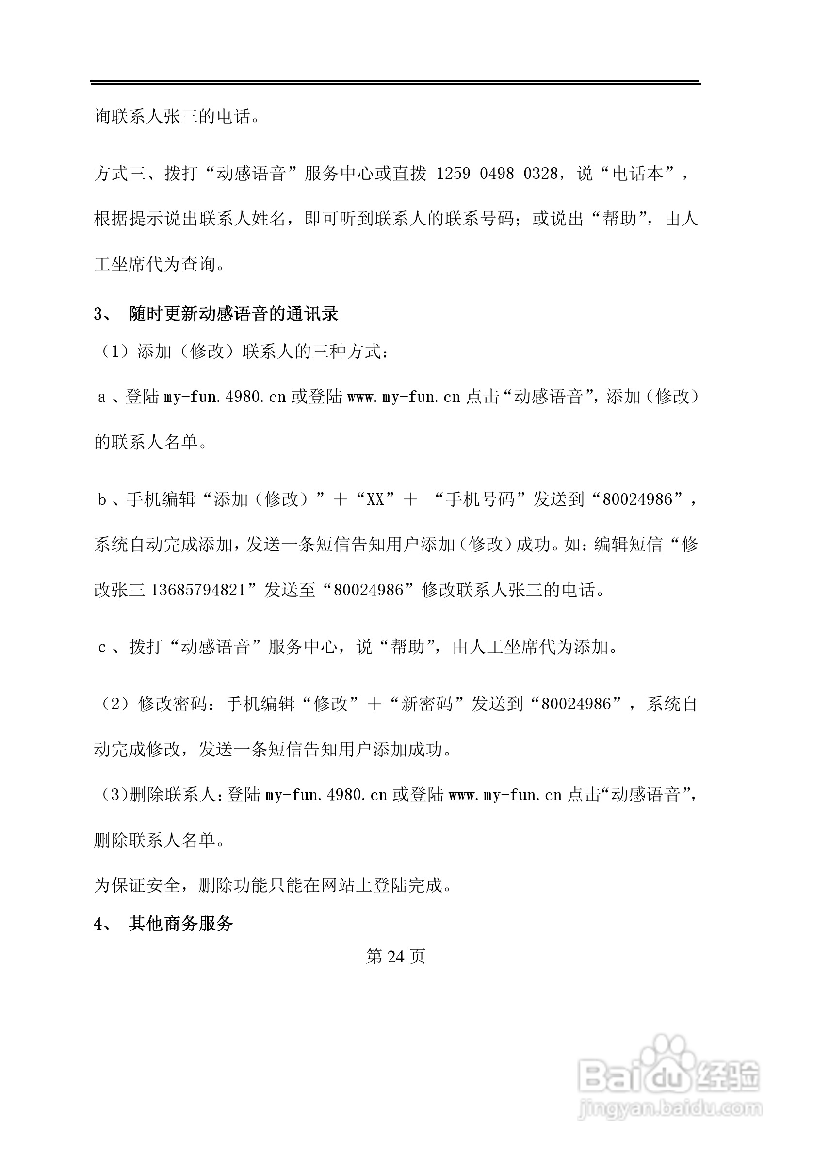 TCL D368手机使用说明书:[3]
