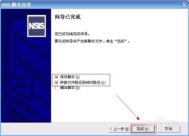 NSIS如何制作安装包
