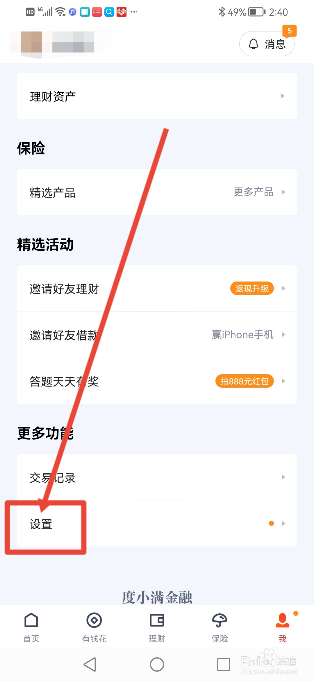 度小满金融怎么开启长辈支付模式