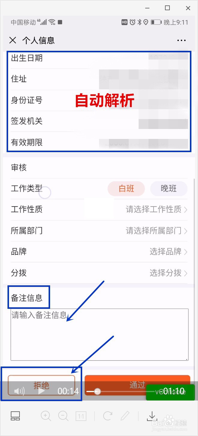 如何使用SLA平台扫码入职功能?