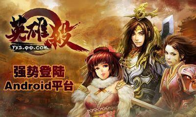 【安卓app】英雄杀游戏评测