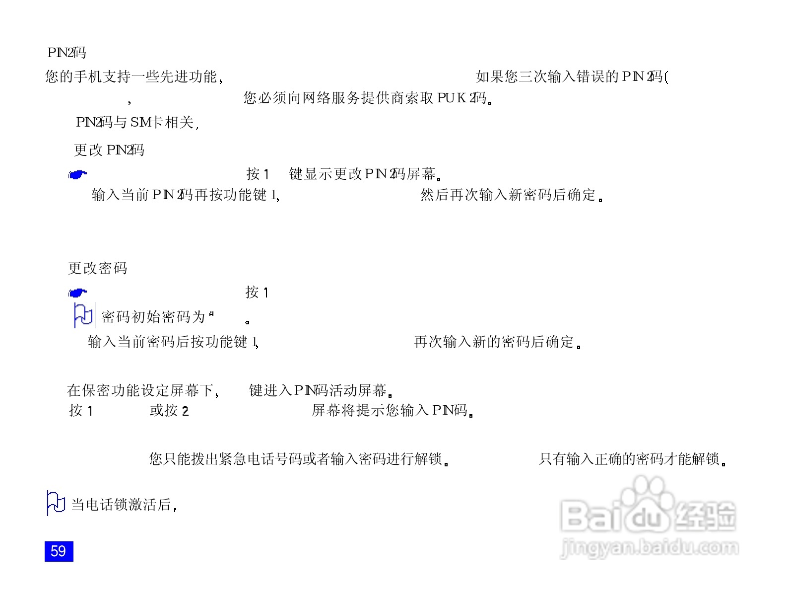 NEC N820手机使用说明书:[8]