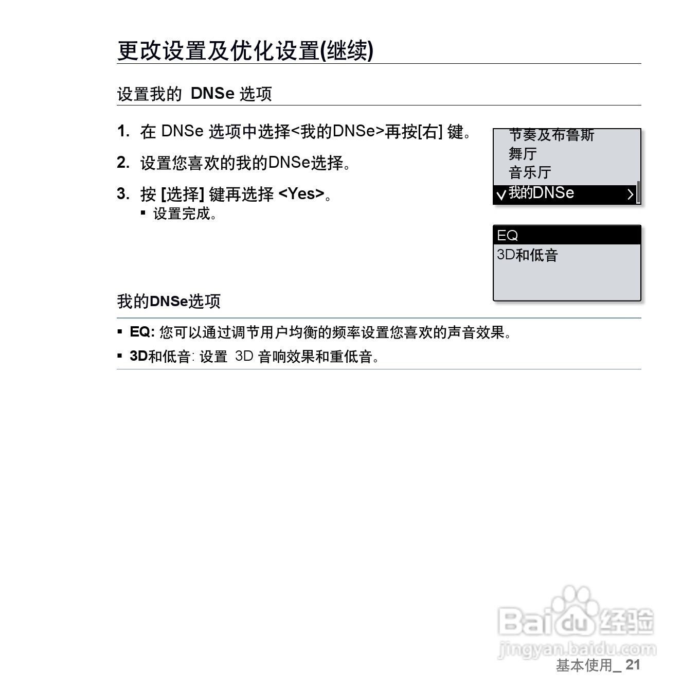 三星YP-U5 MP3播放器使用说明书:[3]