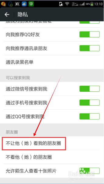微信朋友圈屏蔽好友动态和对好友屏蔽自己的动态