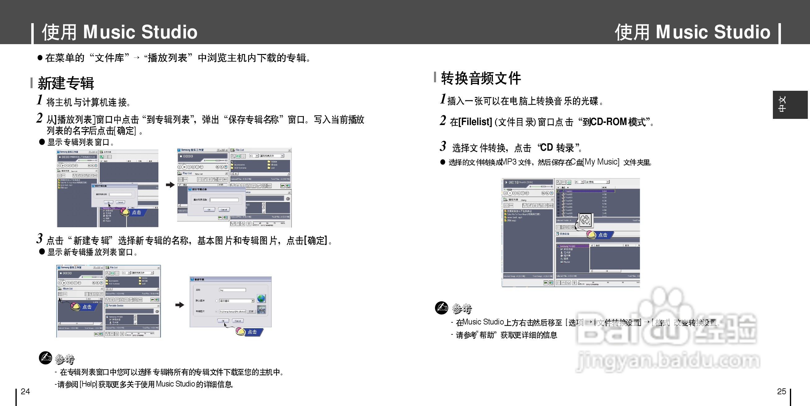 三星YH-925 MP3播放器使用说明书:[2]
