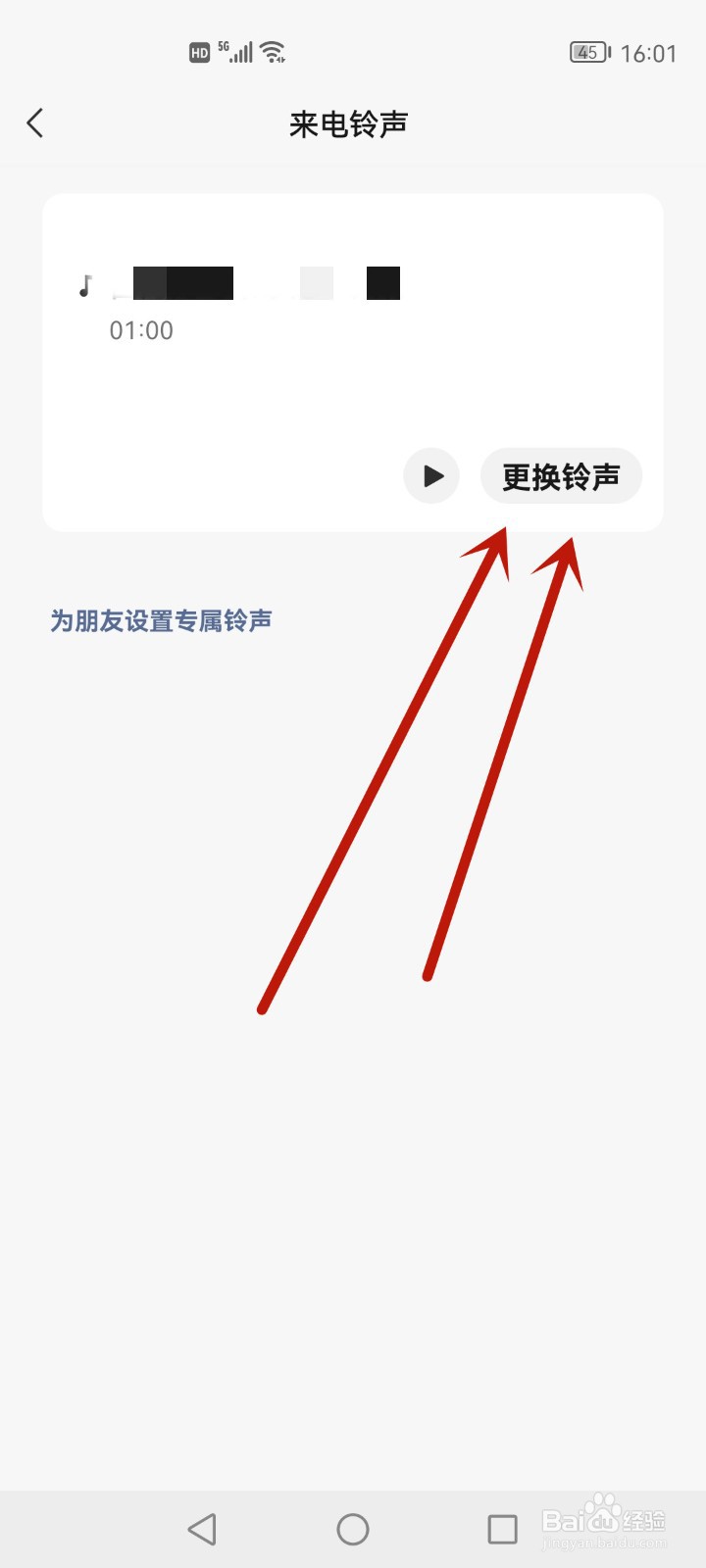 怎样设置微信铃声