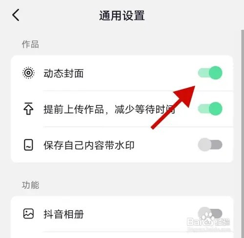 抖音极速版手机APP在哪里关闭动态封面