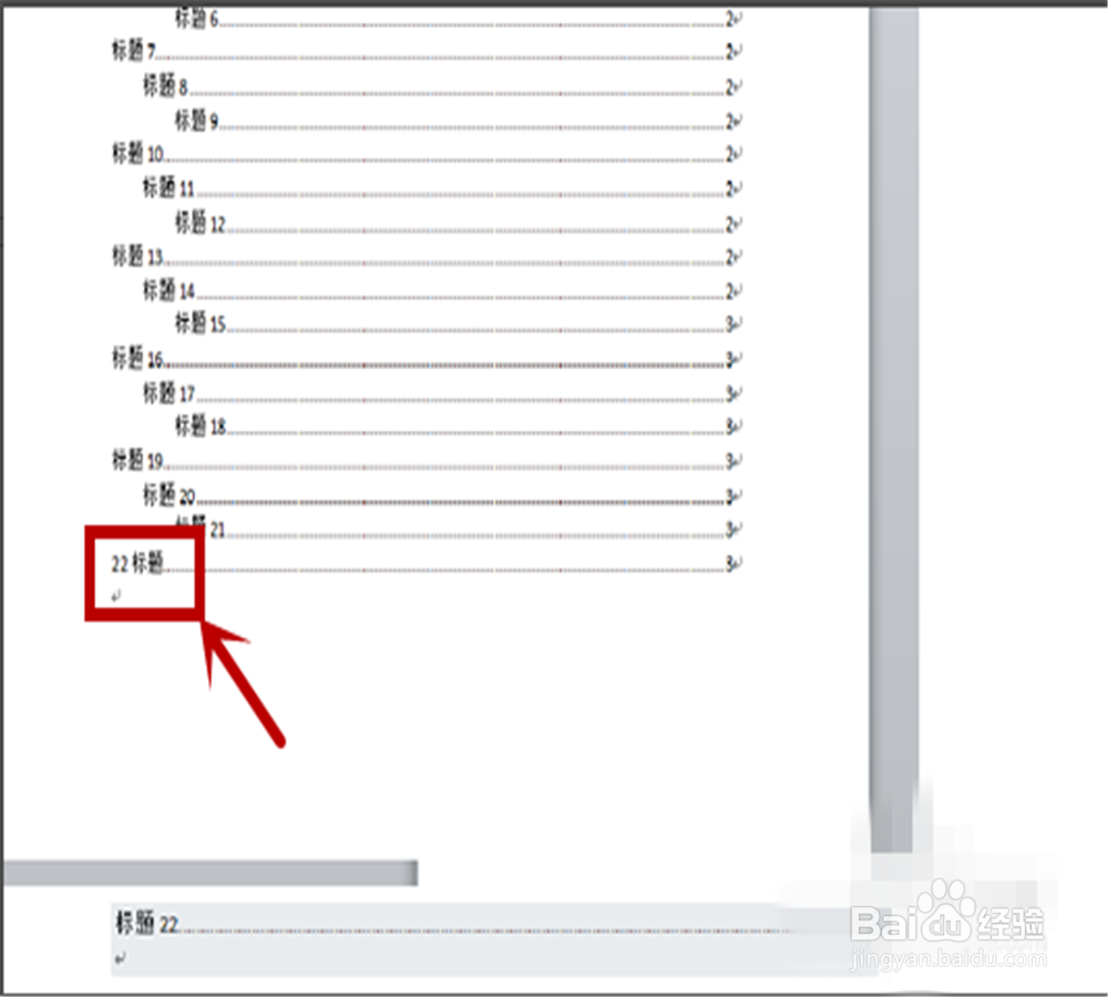 word 2010怎么快速自动生成目录