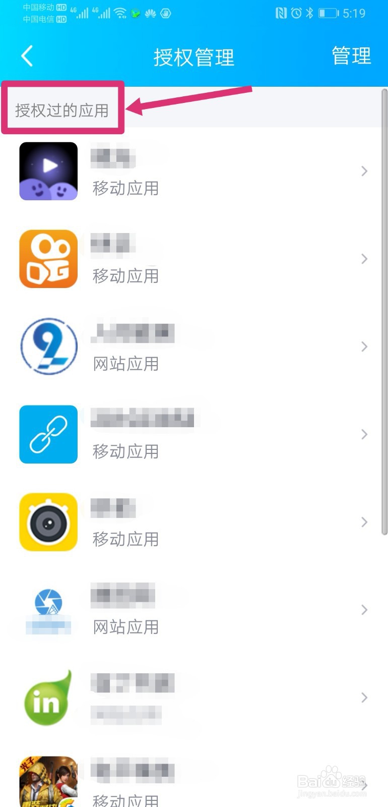 qq怎么查看授权过的应用