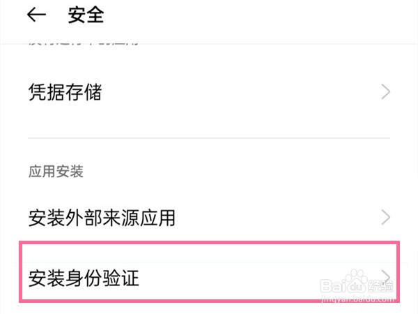 oppo应用安装验证怎么关