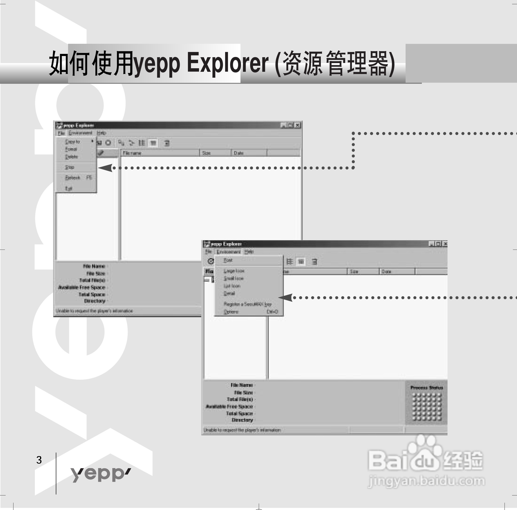 三星YP-90 MP3播放器使用说明书:[4]