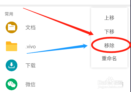 永中office怎么移除常用列表的文件夹