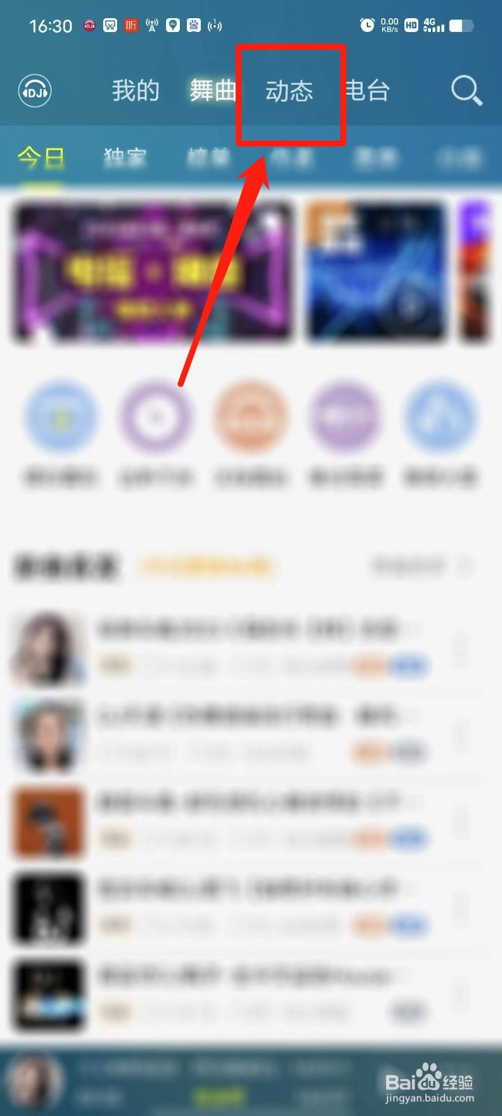 DJ音乐盒怎么发布动态