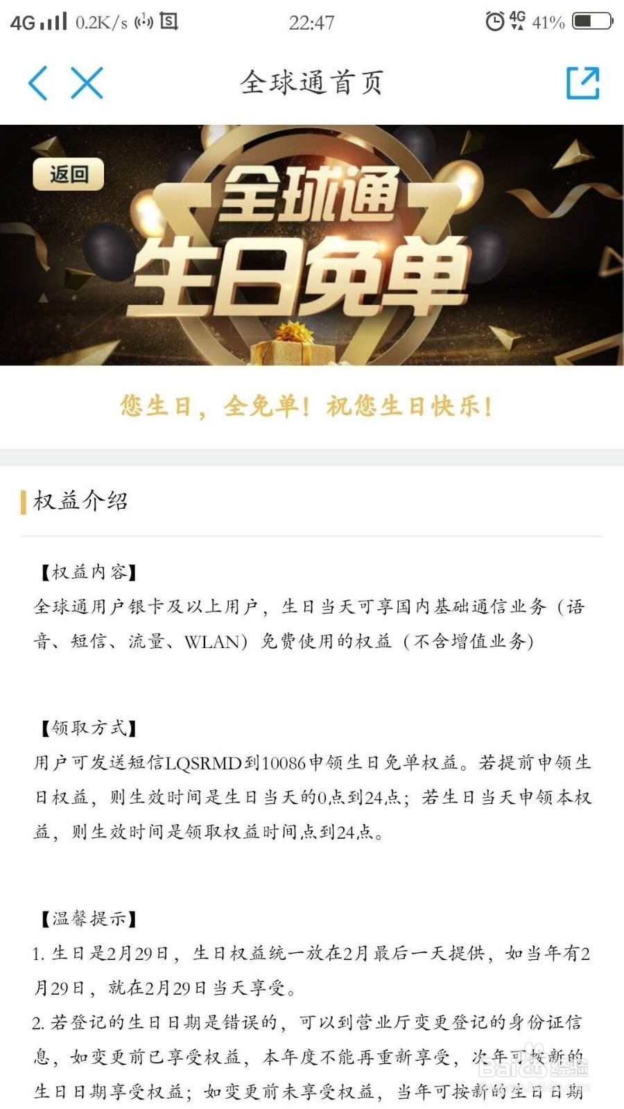 中国移动用户如何领取全球通权益