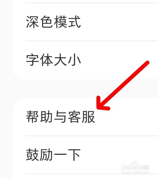 小红书怎样查找帮助与客服