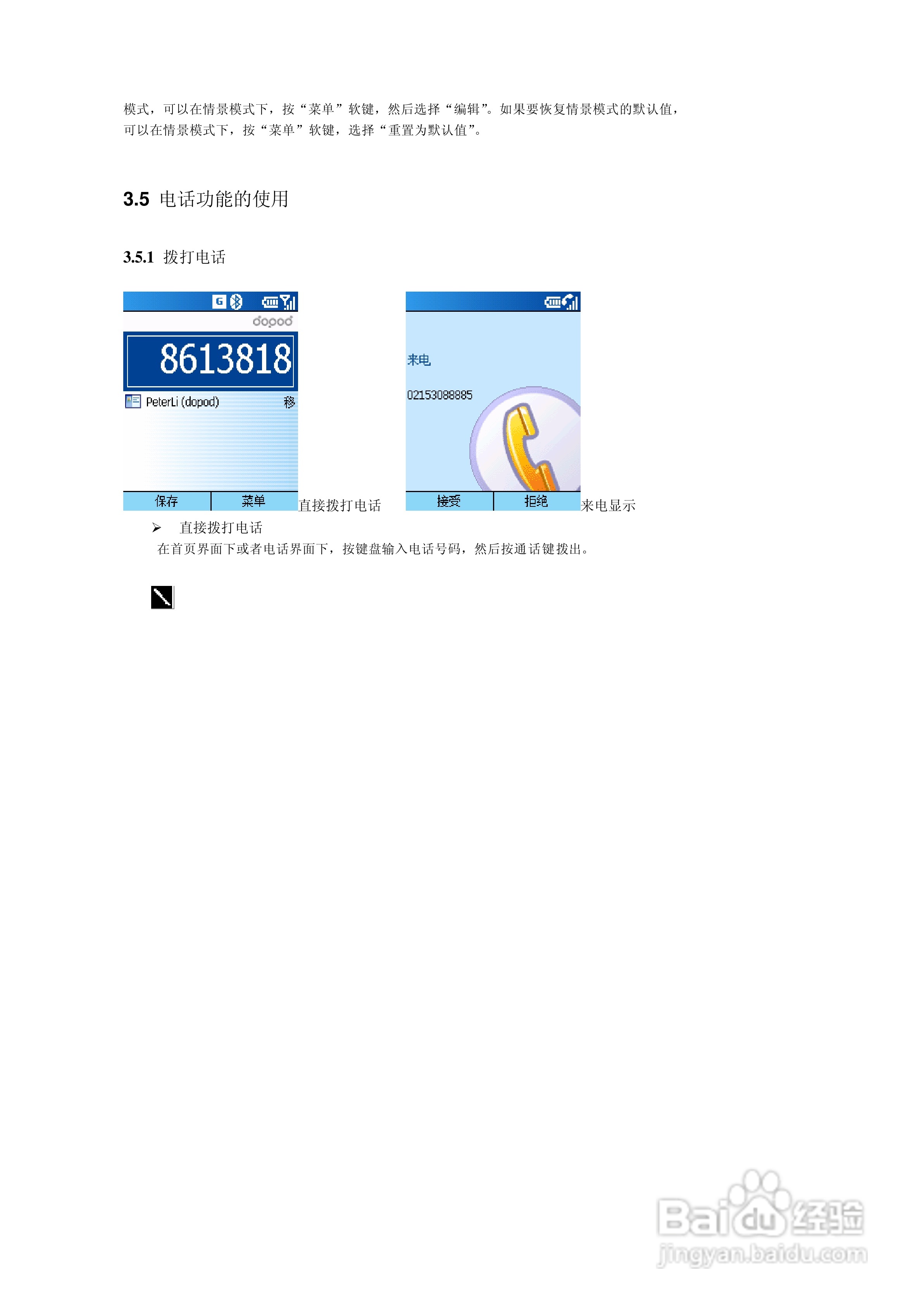 多普达565手机使用说明书:[2]