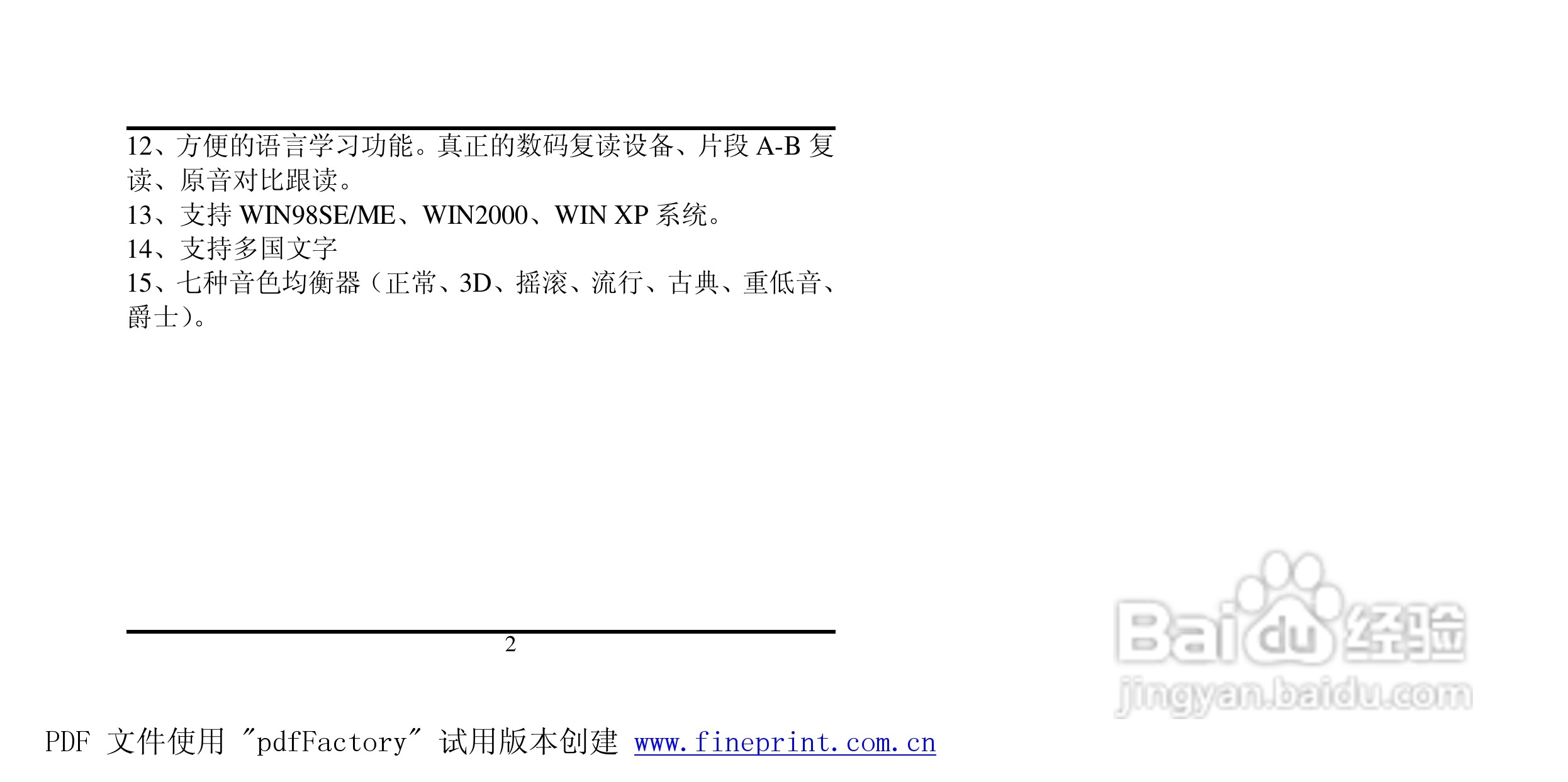 方正酷影MP4播放器使用说明书:[1]