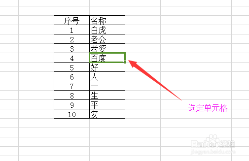 怎么快速修改正在编辑的excel表格单元格次序