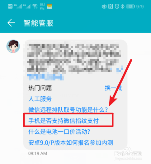 华为手机可微信指纹支付 支持的手机有哪些