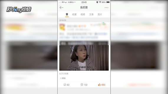 手机版新浪微博中如何查看我赞过的微博