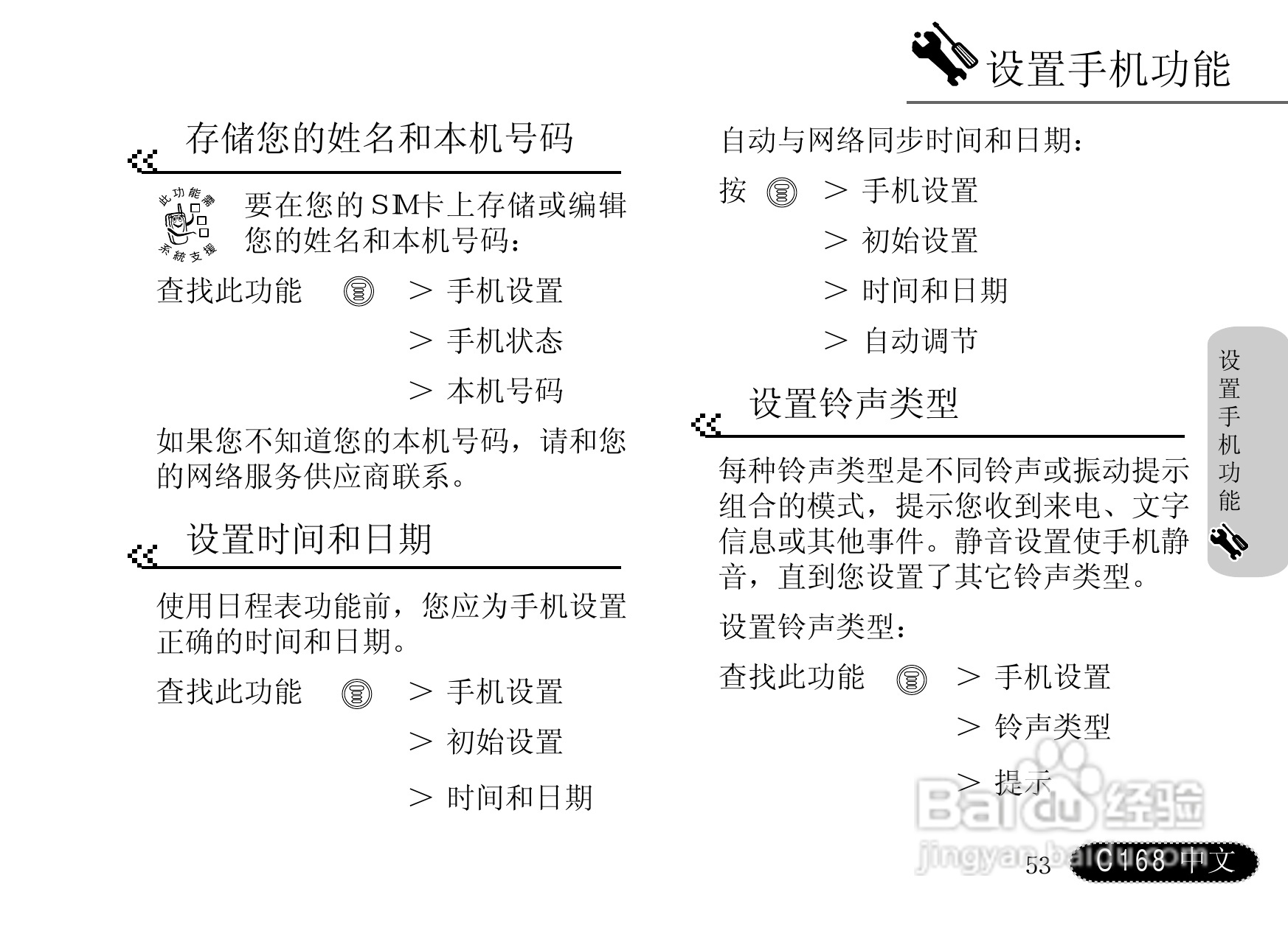 摩托罗拉C168手机使用说明书:[6]