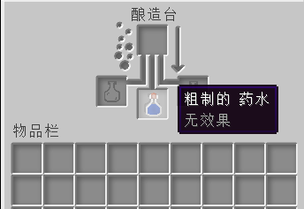 我的世界隐身药水