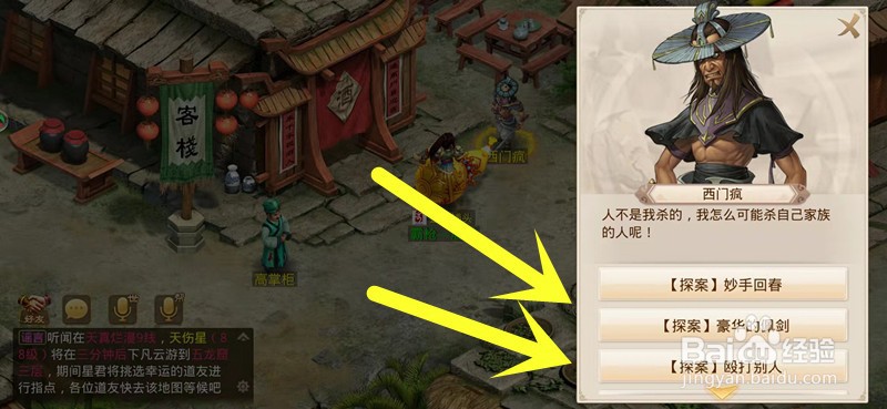问道手游探案妙手回春怎么做