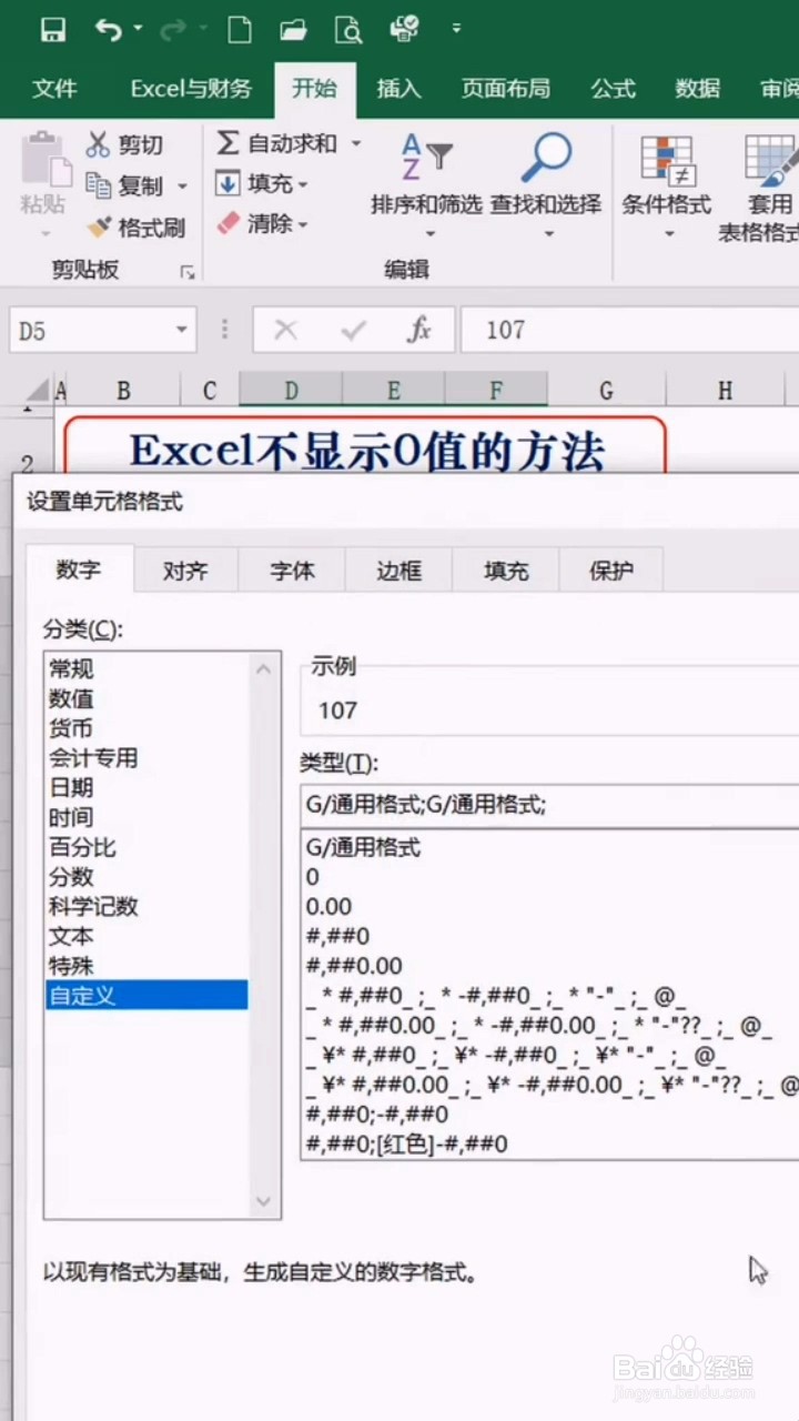 Excel如何不显示0