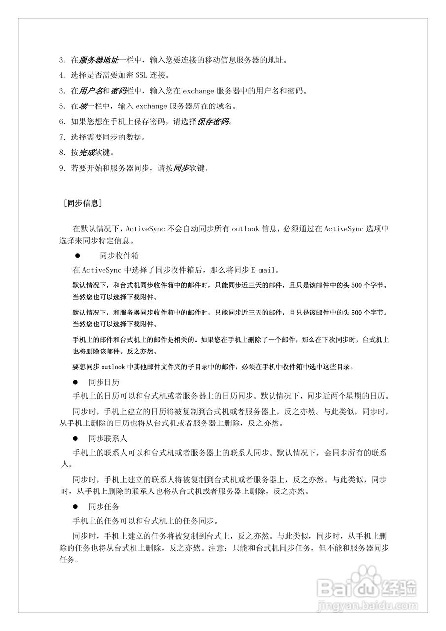 多普达710手机使用说明书:[6]