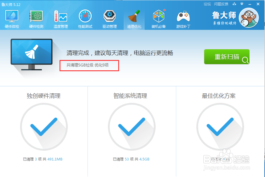 如何利用鲁大师清理系统垃圾