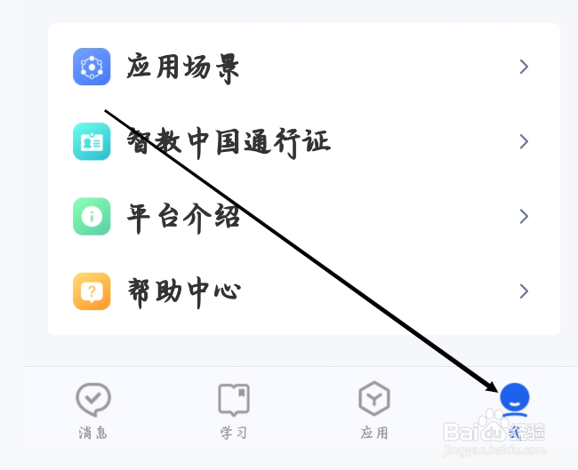 智慧中小学怎样开启通过群组添加我