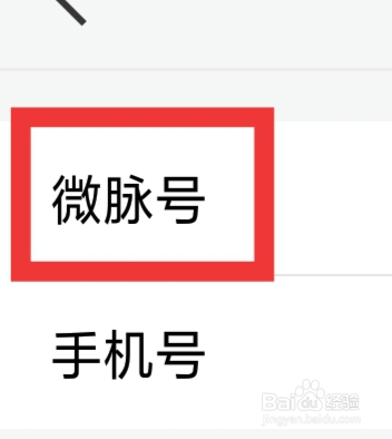 微脉圈怎样查看微脉号